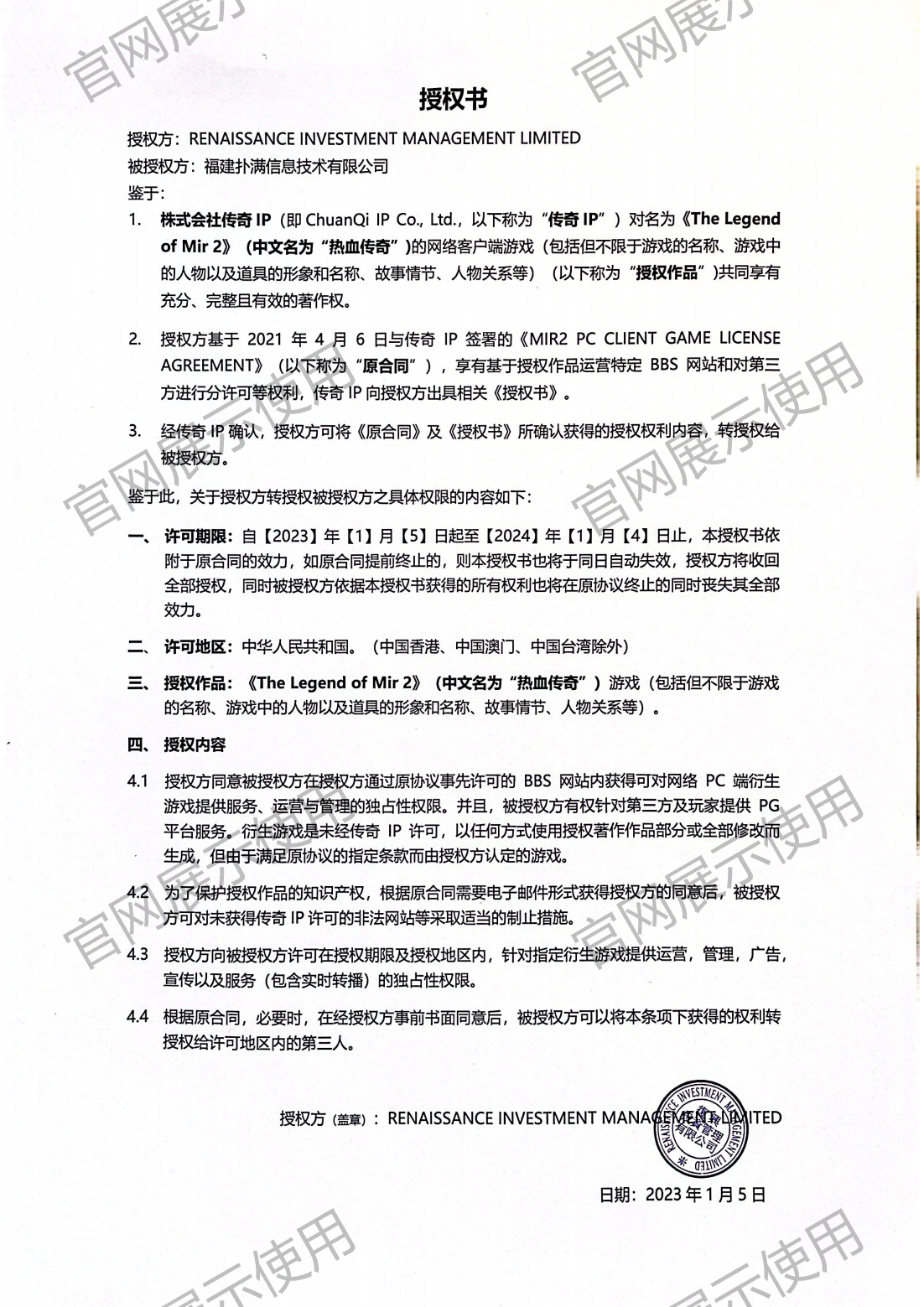 4.复兴对bwin必赢授权书_00(1).png
